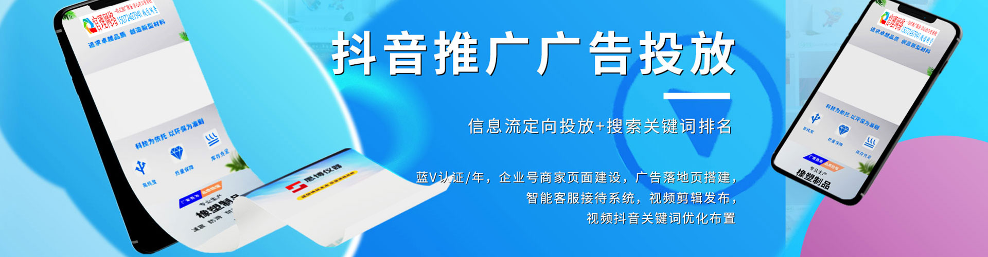 松潘信息流投放